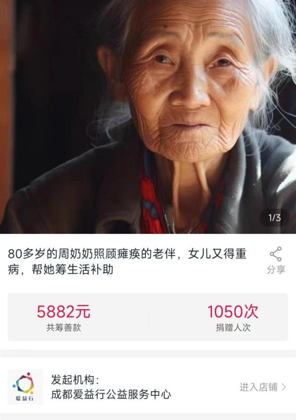 第一证券 成都一公益组织捐赠页面使用AI合成照片，客服称是保护隐私，民政局介入调查