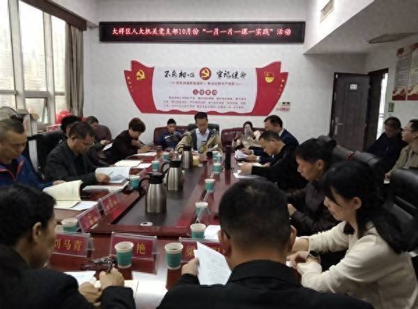 天鲜优配 大祥区人大机关党支部扎实开展十月份主题党日活动