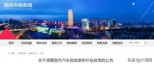 人人生 补贴政策调整！郑州市商务局发布公告